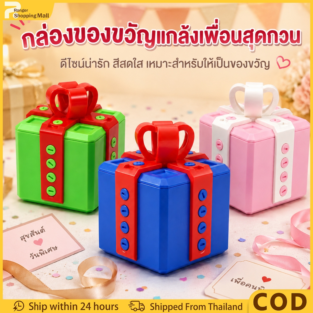 (COD)กล่องแกล้งเพื่อนเซอร์ไพรส์ วัสดุกันกระแทกปลอดภัย ขอบมนไม่บาดมือ กล่องสปริงนิ้วมือตลกๆ ขนาดกะทัดรัด