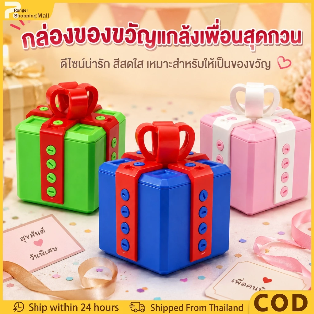 (COD)กล่องแกล้งเพื่อนเซอร์ไพรส์ วัสดุกันกระแทกปลอดภัย ขอบมนไม่บาดมือ กล่องสปริงนิ้วมือตลกๆ ขนาดกะทัดรัด