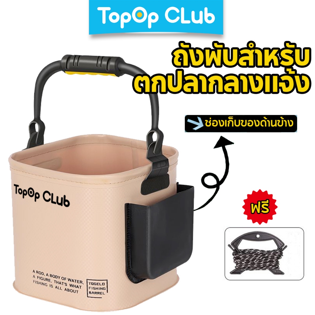 TOPOPCLUB แบบพกพา พับได้ ถังตกปลา EVA 8L/13L/30L กล่องใส่ปลากลางแจ้ง ถังปลามีชีวิต Bucket Fishing