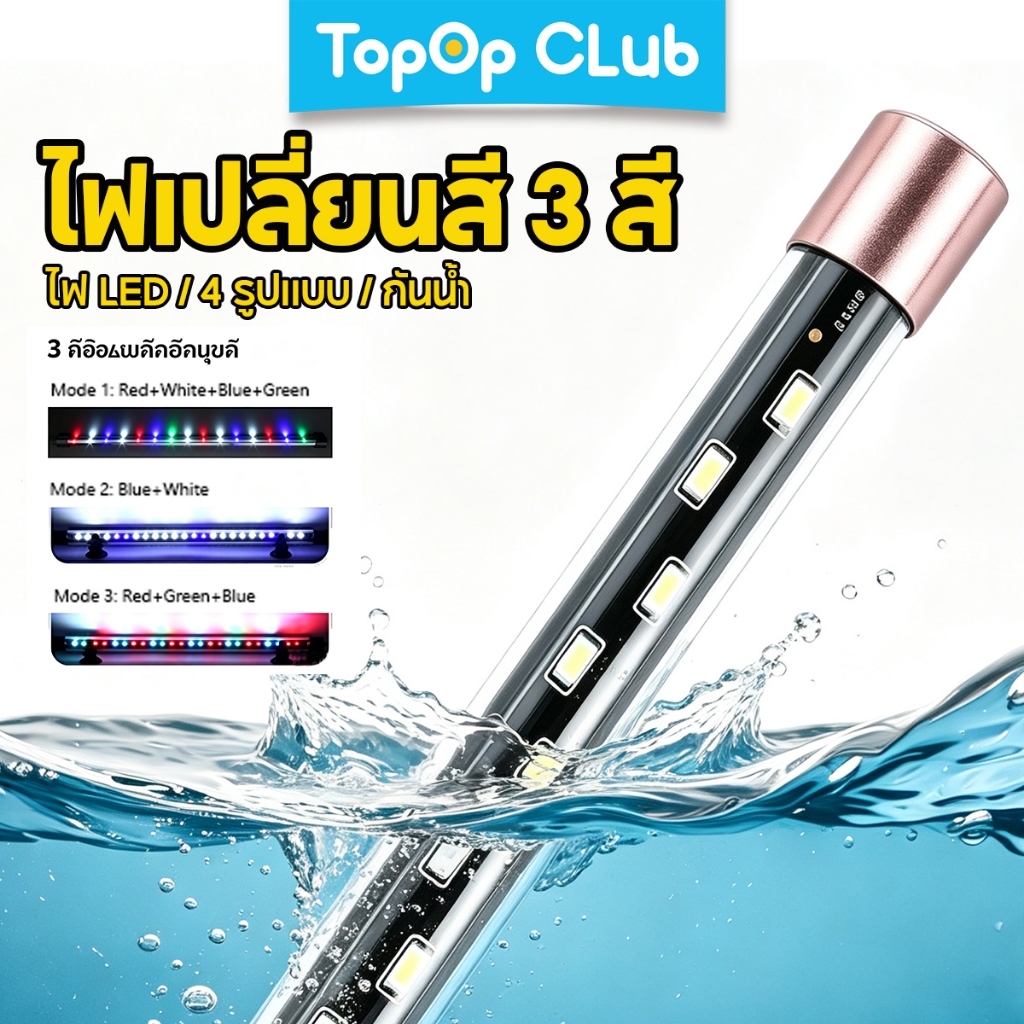 TOPOP CLUB Aquarium LED Light 3 สีเปลี่ยนโคมไฟถังปลา 18-118 ซม.กันน้ําสําหรับพืชน้ํา Growth