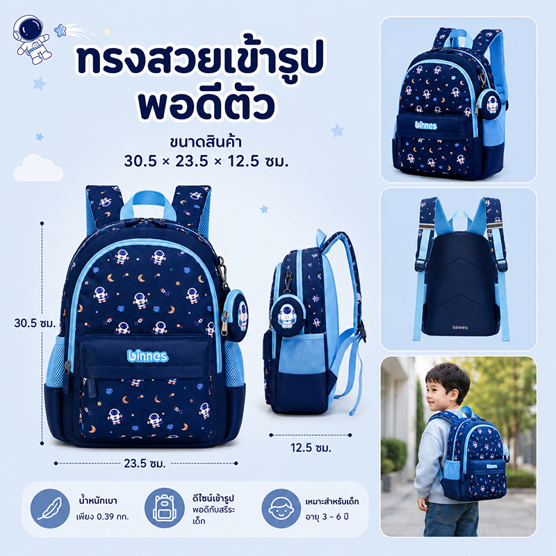 Sun Eight × Binnes حقيبة روضة خفيفة جداً (3-6 سنوات) — صورة 8