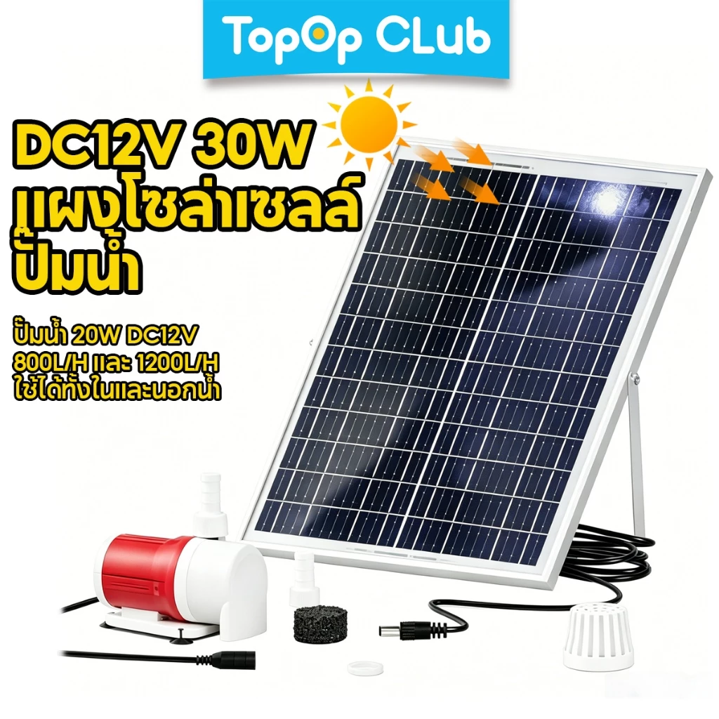 TOPOP CLUB ปั๊มน้ํา DC 12V 30W แผงโซลาร์เซลล์ Aquarium ปั๊มสะเทินน้ําสะเทินบก 20W DC 12V 800L/H, 1200L/H ย่อยด้วย 16.4ft ยกสูง