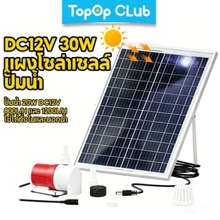 TOPOP CLUB ปั๊มน้ํา DC 12V 30W แผงโซลาร์เซลล์ Aquarium ปั๊มสะเทินน้ําสะเทินบก 20W DC 12V 800L/H, 1200L/H ย่อยด้วย 16.4ft ยกสูง