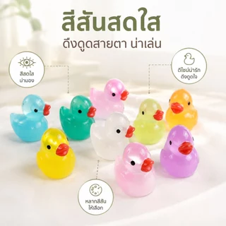 [GA] 50 ชิ้นสุ่มเรซิ่นมินิเป็ดตุ๊กตาขนาดเล็กเครื่องประดับขนาดเล็กน่ารักเป็ดเรืองแสงสวนภูมิทัศน์พืชหัตถกรรมตกแต่ง TH