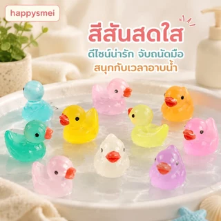 [GA] 50 ชิ้นสุ่มเรซิ่นมินิเป็ดตุ๊กตาขนาดเล็กเครื่องประดับขนาดเล็กน่ารักเป็ดเรืองแสงสวนภูมิทัศน์พืชหัตถกรรมตกแต่ง TH