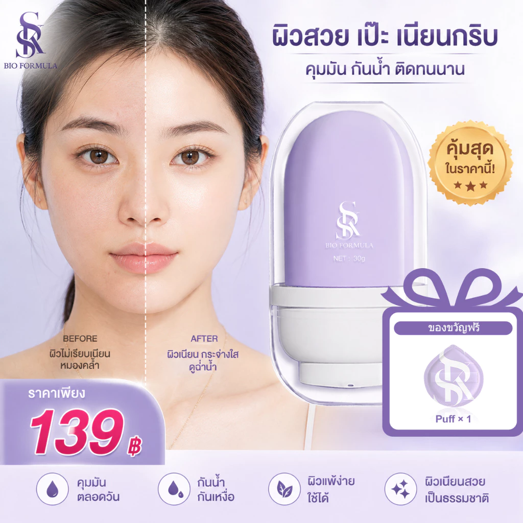 SKS BIO FORMULA รองพื้นชนิดน้ำ เปลี่ยนสี กระจ่างใส พร้อมไนอาซินาไมด์ แต่งหน้าธรรมชาติ 30g การปรับโทนสีผิวอัจฉริยะ เบสม่วงใน7–11