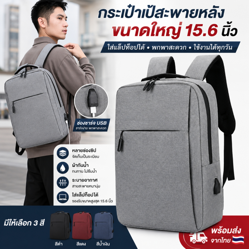 กระเป๋าเป้ทำงานผู้ชาย ใส่โน้ตบุ๊กได้ กระเป๋าคอมพิวเตอร์ขนาดใหญ่ กระเป๋าเดินทางอเนกประสงค์ ดีไซน์เรียบหรู จุของได้เยอะ พร้อมส่ง