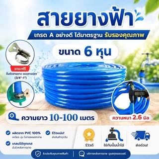 【โครงสร้างหนา 3 ชั้น】สายยาง 6 หุน สายยางสีฟ้า 3/4" สายยางรดน้ำต้นไม้ 10-50 เมตร นิ่ม เด้ง อย่างดี 6ปีไม่แข็งกรอบ พร้อมหัวฉีดท่อน้ำ การล้างรถสะดวกมาก