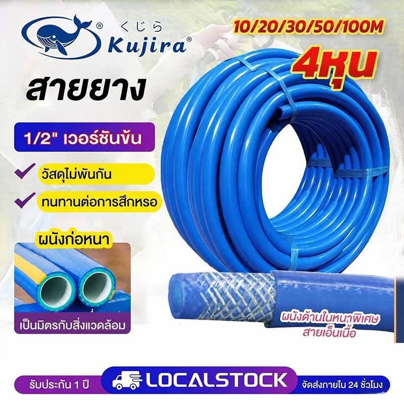 【✅โรงงานขายตรง】สายยาง 4 หุน สายยางสีฟ้า 1/2" สายยางรดน้ำต้นไม้ ล้างรถ 10/20/30/50เมตร นิ่ม เด้ง อย่างดี 6ปีไม่แข็งกรอบ ยางต่อก๊อกน้ำมีหัวฉีด