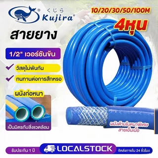 【✅โรงงานขายตรง】สายยาง 4 หุน สายยางสีฟ้า 1/2" สายยางรดน้ำต้นไม้ ล้างรถ 10/20/30/50เมตร นิ่ม เด้ง อย่างดี 6ปีไม่แข็งกรอบ ยางต่อก๊อกน้ำมีหัวฉีด