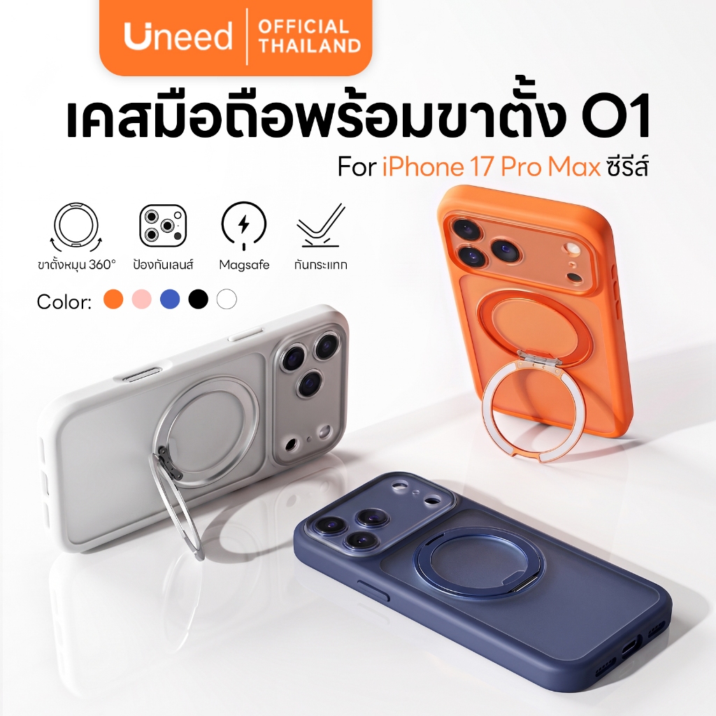[For iPhone 17 Pro Max ซีรีส์] UNEED O1 เคสไอโฟน Magsafe แม่เหล็ก/ขาตั้งในตัว/กันกล้อง/กันกระแทก Case