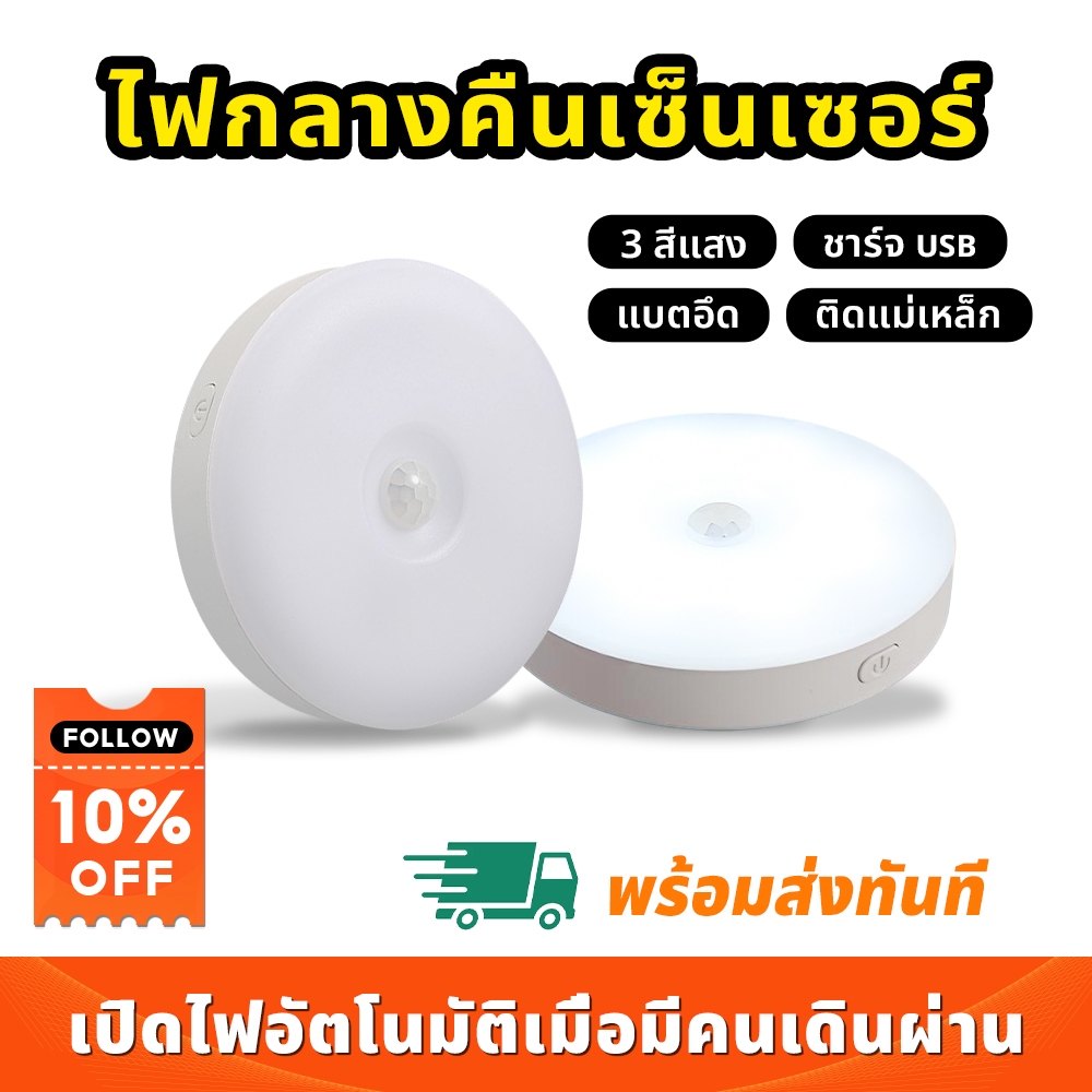 [ จัดส่งไว ] ไฟกลางคืนเซ็นเซอร์ | 3 สีแสง | USB-C ชาร์จไฟ | ติดแม่เหล็ก | ใช้ในห้องนอน/บันได/โถงทางเดิน | เปิด–ปิดอัตโนมัติ