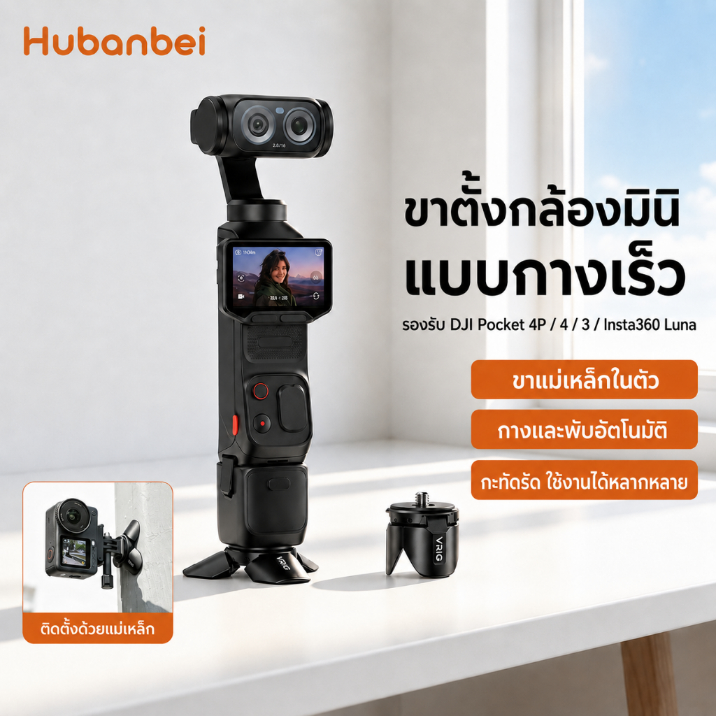 ขาตั้งกล้องแม่เหล็ก Mini Tripod สำหรับ DJI Osmo Pocket 4 / 3 Insta360 Luna X5 X4 ขาตั้งพับเปิดเร็ว พร้อมสกรู 1/4 นิ้ว