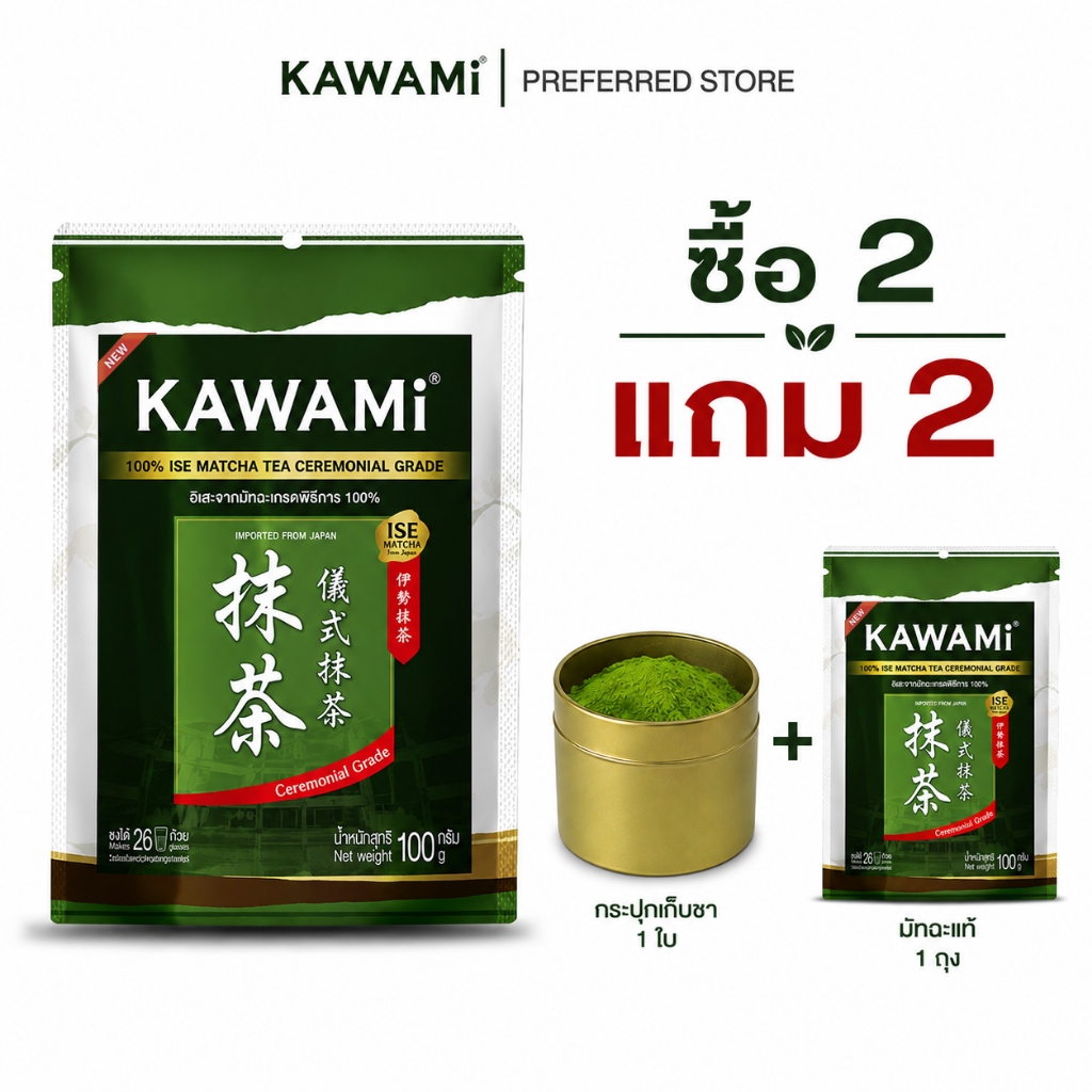 100% จากภาค Ise KAWAMI Matcha ISE เกรดพิธี 100% มัทฉะญี่ปุ่นแท้ 100g.