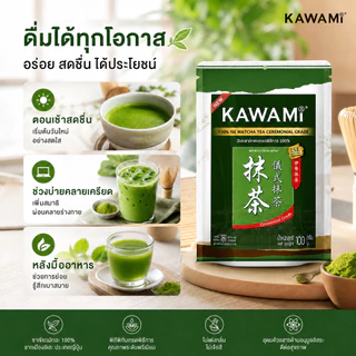 [ของแท้ 100%] Kawami Uji Premium Matcha 100g ผงมัทฉะบริสุทธิ์ ไม่เจือปน ไม่ผสมผงชาอื่น สีเขียวสดสวย