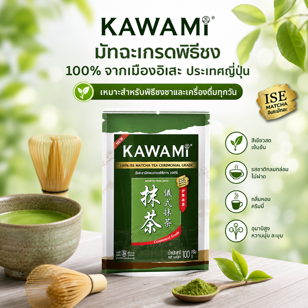 [ของแท้ 100%] คาวามิ มัทฉะเกรดพิธีกรรมเลือกฤดูใบไม้ผลิเก็บเกี่ยวครั้งแรกใบหนุ่มคุณภาพชั้นนํา