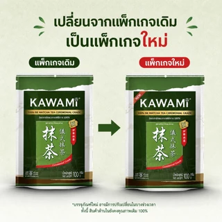 [ของแท้ 100%] Kawami Uji Premium Matcha 100g ผงมัทฉะบริสุทธิ์ ไม่เจือปน ไม่ผสมผงชาอื่น สีเขียวสดสวย