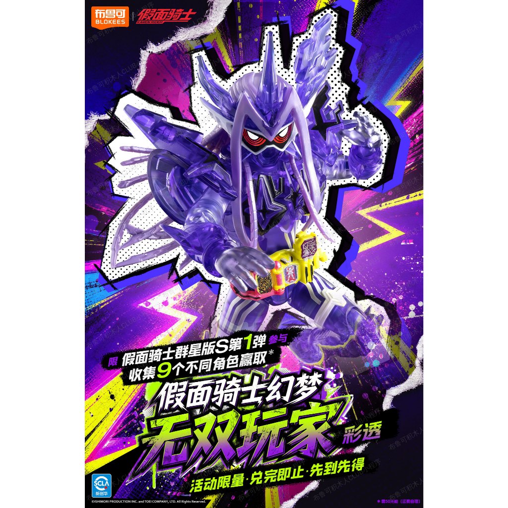 ▲KKangT▲ Blokees Figures Action - Kamen Rider Galaxy Version S Vol.01 GVS-01 Exchange GENM Musou Gamer