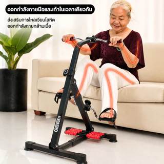 OneTwoFit จักรยานมือปั่นเท้าปั่น จักรยานออกกําลังกาย เครื่องออกกำลังกาย ผู้สูงอายุ พร้อมที่นวดเท้า (ไม่มีหน้าจอแสดงผล）