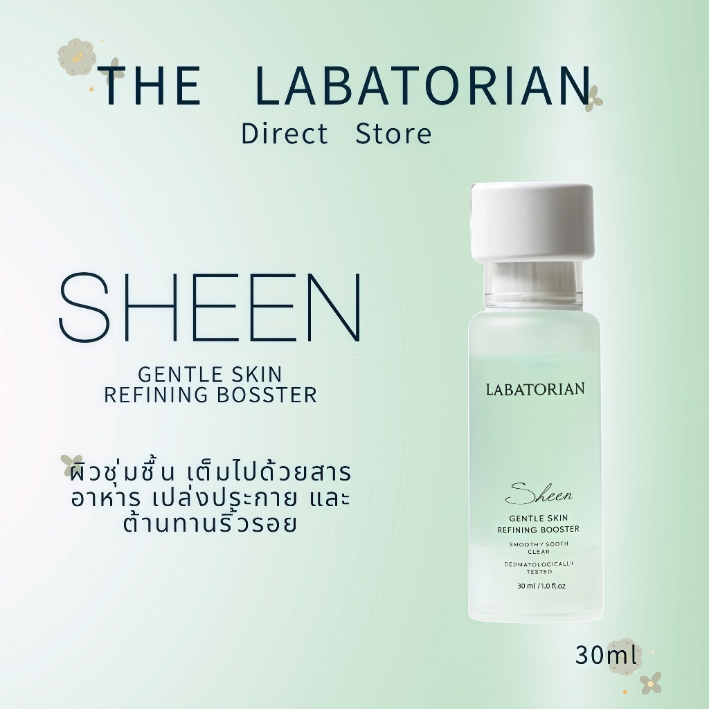 The Labatorian Set (SHEN & OCEANS)-Pore-rinning + brightening | ให้ความชุ่มชื้นล้ําลึก + ต่อต้านริ้ว