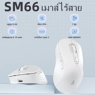 Solakaka SM66 เมาส์ไร้สาย บลูทูธ 2.4G แบตเตอรี่ 500mAh พร้อมความเร็ว 5 ระดับ DPI 1000-1600-2200-3200-4800 DPI สําหรับเกมออฟฟิศ