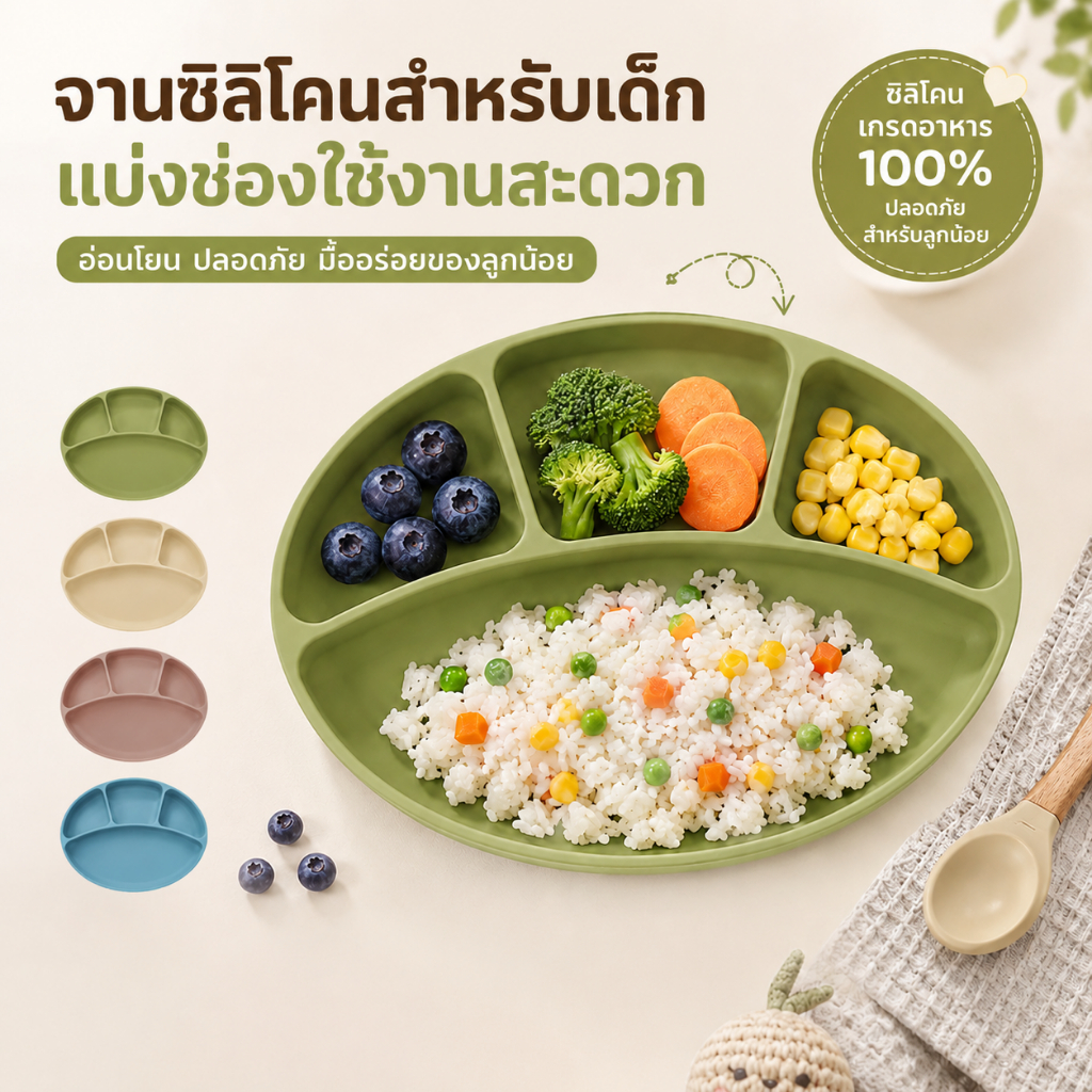 จานซิลิโคนเด็ก พร้อมฝาปิด จานซิลิโคนดูดโต๊ะ จานซิลิโคนดูดโต๊ะทรงรี ใช้กับโต๊ะหัดทานขนาดเล็กได้