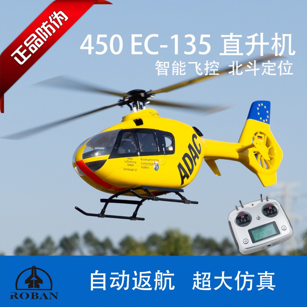 ROBAN 450 EC135 ACE GPS เฮลิคอปเตอร์อัจฉริยะ