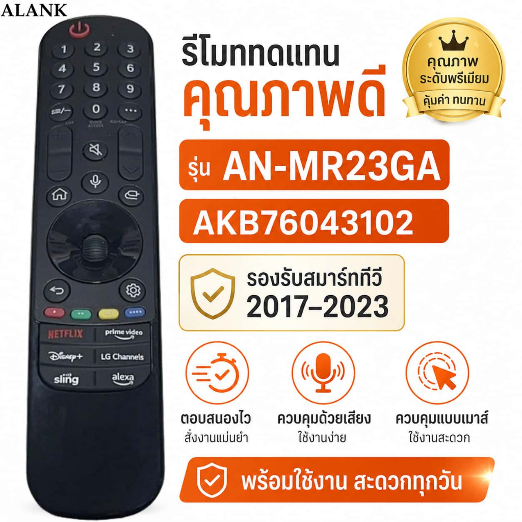 ALANK FOR LG Remote รีโมทMagic ของแท้ รุ่น MR23GA มีฟังก์ชันเสียงและเมาส์  2017-2023