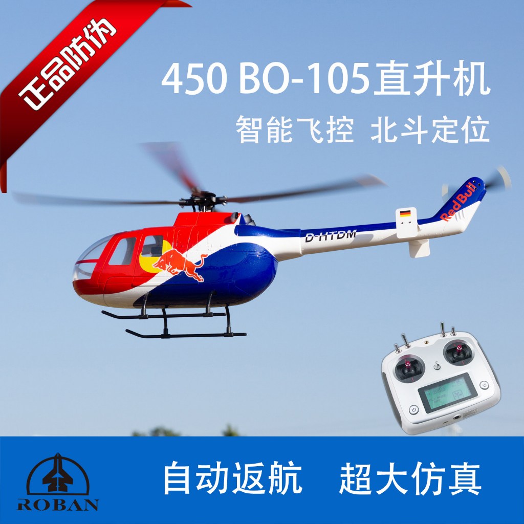 ROBAN 450 BO105 ACE GPS ADAC สมาร์ทเฮลิคอปเตอร์