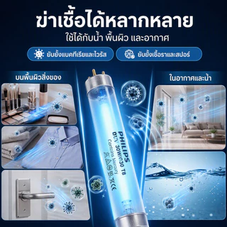 PHILIPS UV (C) หลอดยูวี ฆ่าเชื้อโรค TUV 30W T8 <Poland> (เฉพาะหลอด) สำหรับตู้อบฆ่าเชื้อ กระบอกยูวี **ระบบปิด