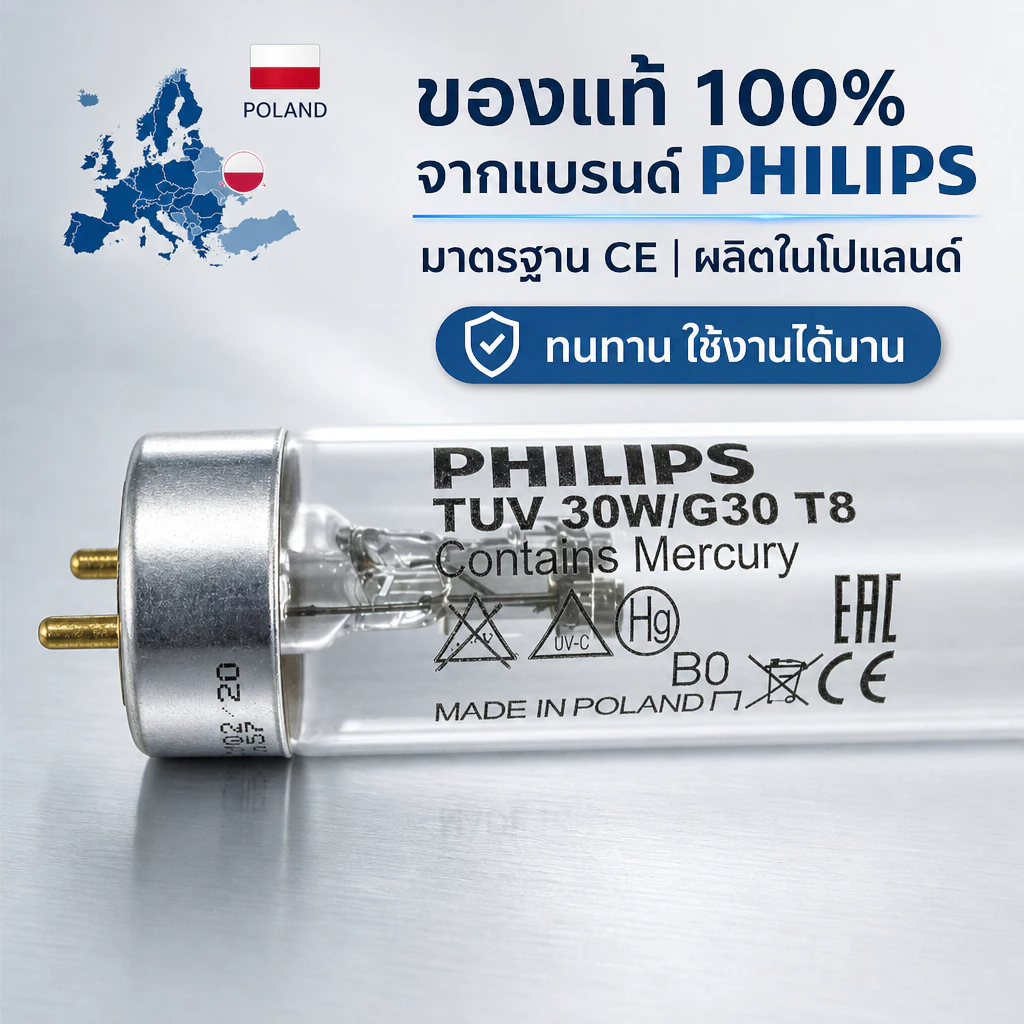 PHILIPS UV (C) หลอดยูวี ฆ่าเชื้อโรค TUV 30W T8 <Poland> (เฉพาะหลอด) สำหรับตู้อบฆ่าเชื้อ กระบอกยูวี **ระบบปิด
