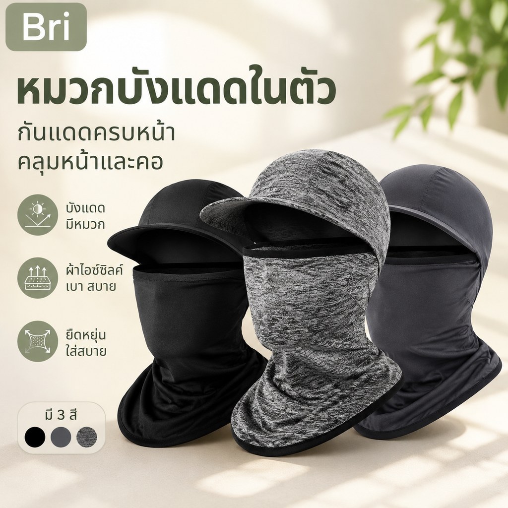 Bri Face Cover Sun Hood หมวกป้องกันรังสียูวีผ้าไหมน้ําแข็งหมวกสําหรับผู้ชายผู้หญิงขี่จักรยานปีนเขาวิ่งขี่หมวก ywr