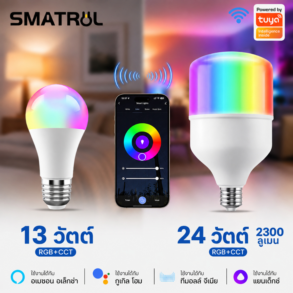 SMATRUL 24W/13W Wifi หลอดไฟ LED อัจฉริยะ tuya smart life APP