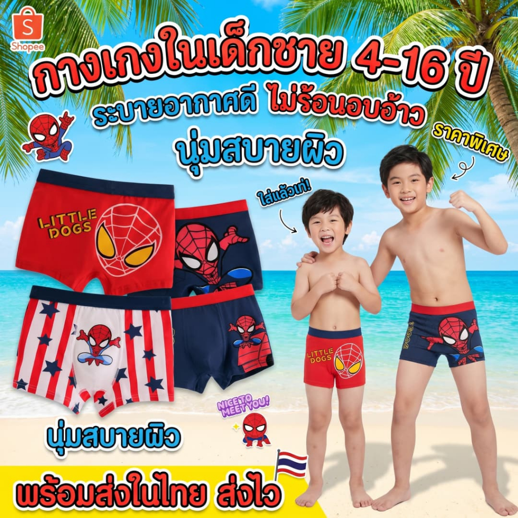 【พร้อมสต็อกจัดส่งฟรี】เซ트４ชิ้น กางเกงในเด็กชาย ดีไซน์น่ารัก ทนทานและระบายอากาศ สำหรับสวมใส่สบายและเคล