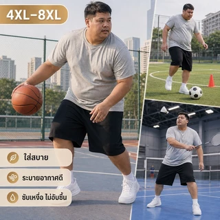 พร้อมส่งในไทย 70–150กิโลกรัม กางเกงขาสั้นผู้ชายพลัสไซซ์ สปอร์ต/ลำลอง ระบายอากาศ แห้งไว น้ำหนักเบา ใส่สบาย