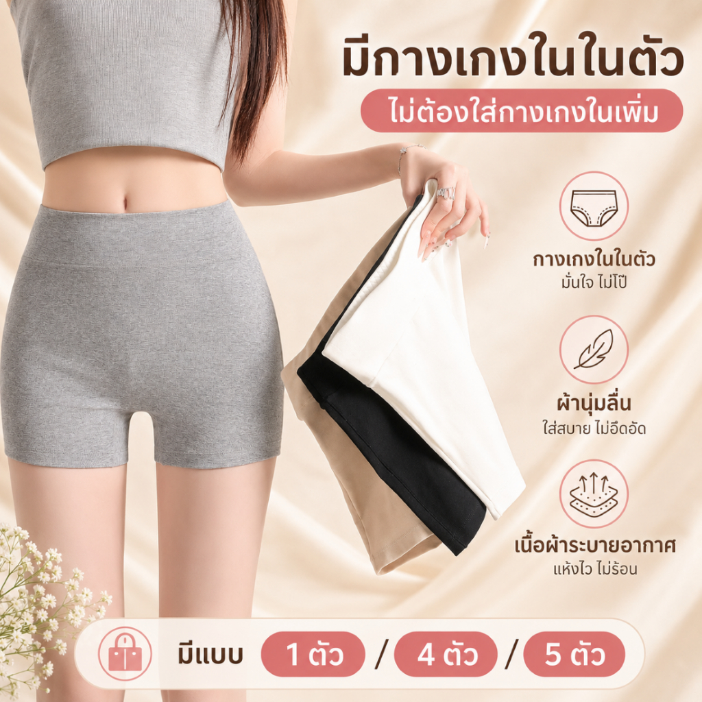 พร้อมส่ง ✨ กางเกงซับในขาสั้นผู้หญิง กันโป๊ ผ้านุ่มระบายอากาศ ยืดหยุ่นสูง ไม่รัดต้นขา ใส่กับกระโปรงได้ — D03