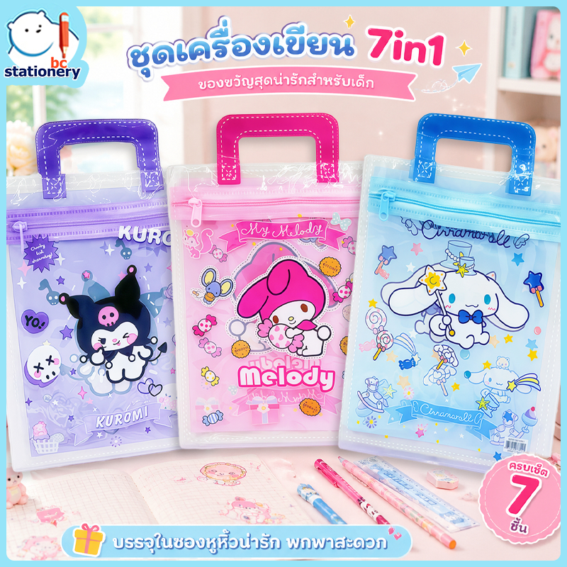 7 in 1 ชุดเครื่องเขียนเด็ก ชุดอุปกรณ์การเรียน ลายการ์ตูนน่ารัก กระเป๋าใส่เครื่องเขียนแบบพกพา ของขวัญเด็กผู้หญิง ดินสอ ยางลบ ไม้บรรทัด สมุดโน้ต