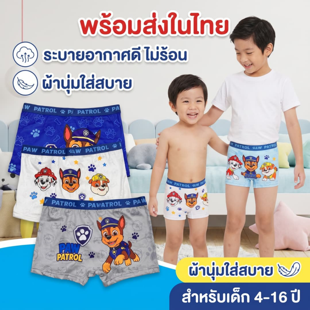 กางเกงในเด็กชาย ผ้าฝ้ายแท้ ทรงนักมวย ใส่สบาย แพ็ค 4 ตัว พร้อ