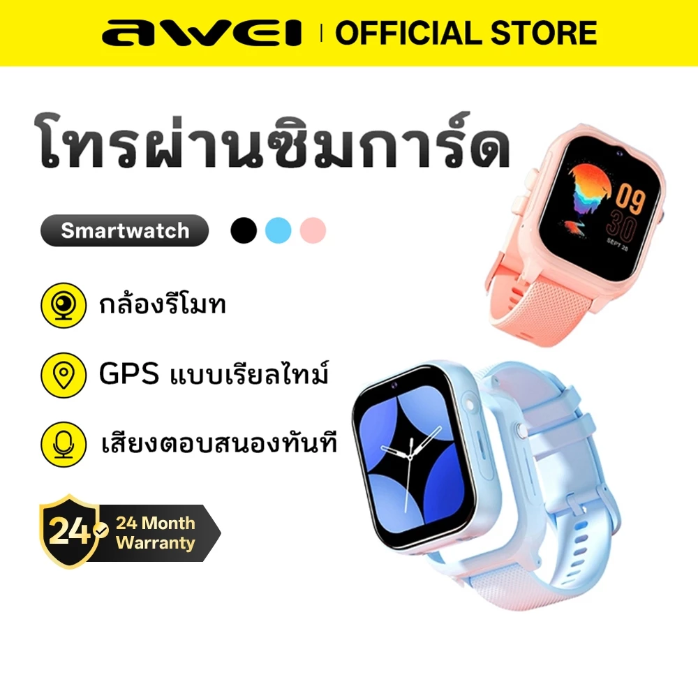 Awei นาฬิกาเด็ก โทรได้ ใส่ซิม ของแท้ มี GPS ติดตามตัวเด็ก ถ่ายรูป วิดีโอคอล