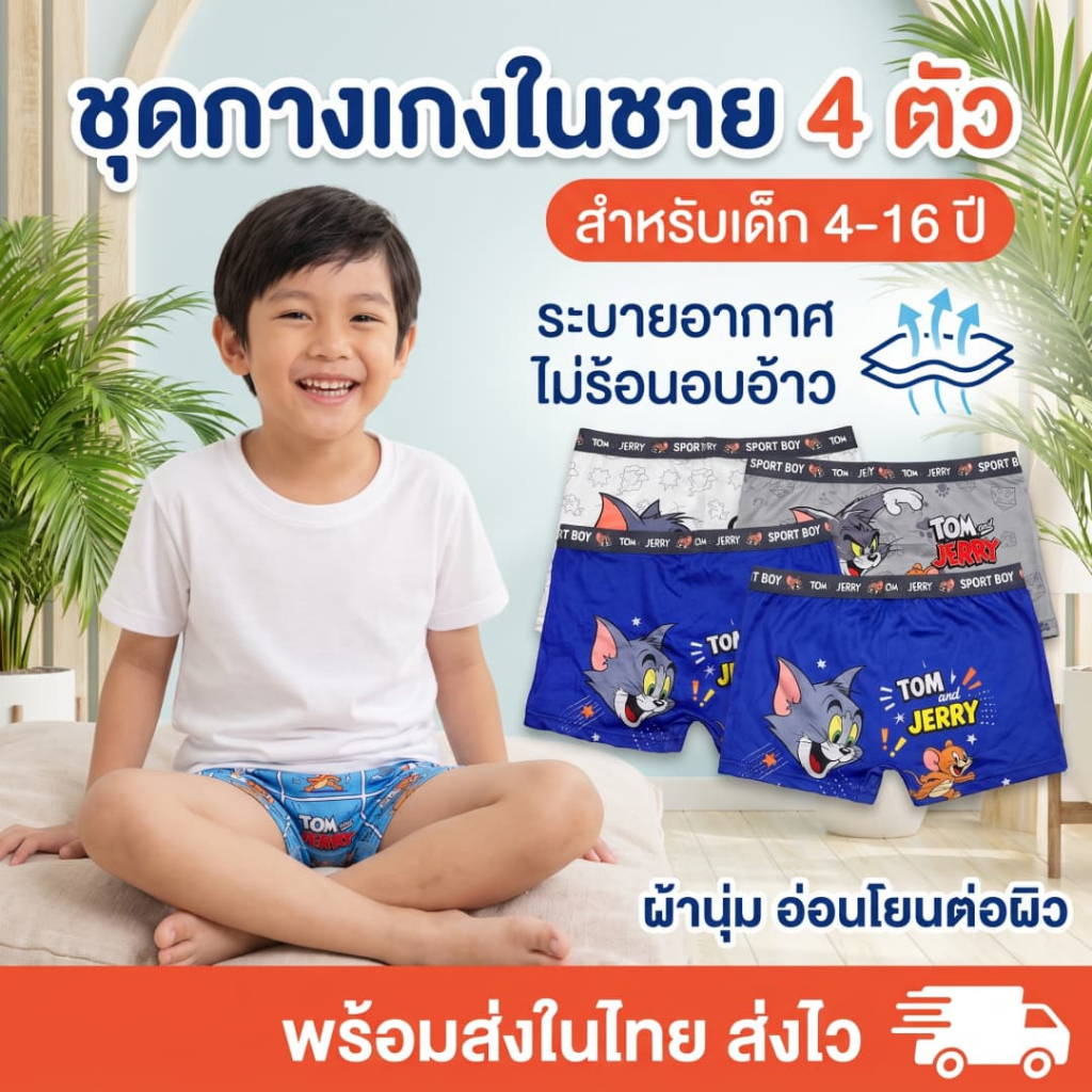 กางเกงบ็อกเซอร์เด็กชาย ลายการ์ตูน ผ้านุ่ม ระบายอากาศได้ดี 4 แพ็ค