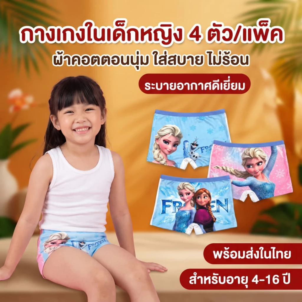 กางเกงในเด็กผู้หญิง ผ้าคอตตอนเนื้อนุ่ม ใส่สบาย ระบายอากาศได้ดี แพ็ค 4 ชิ้น สามารถจัดส่งในไทยได้