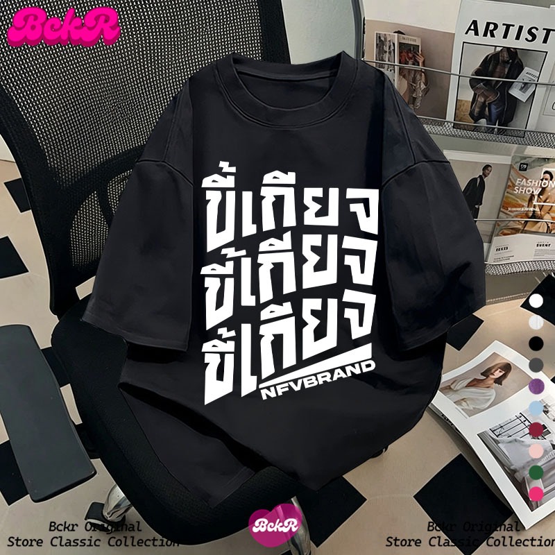 【จัดส่งตลอด24ชั่วโมง】 BCKRลายกราฟิกสุดเก๋เสื้อชุดหน้าร้อนoversize ใส่ได้ทั้งชายหญิงคอกลมtshirtYG1154