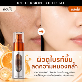 ICE LERSKIN เซรั่มวิตามินซี 15% วิตามินอี + Ferulic Acid ช่วยให้ผิวกระจ่างใส ลดเลือนจุดด่างดำและรอยสิว