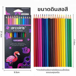 ชุดสีไม้ ดินสอสีไม้ ดินสอสี สีไม้ มาสเตอร์อาร์ต รุ่นไส้ใหญ่พิเศษ แท่งยาว 12สี สีพาสเทล สีรุ้ง Colour Pencil
