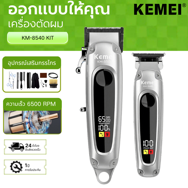 Kemei KM-8540 ชุดเครื่องตัดผมไร้สายสำหรับผู้ชาย ปัตตาเลี่ยนมืออาชีพ พร้อมอุปกรณ์ครบชุด ใช้งานง่าย