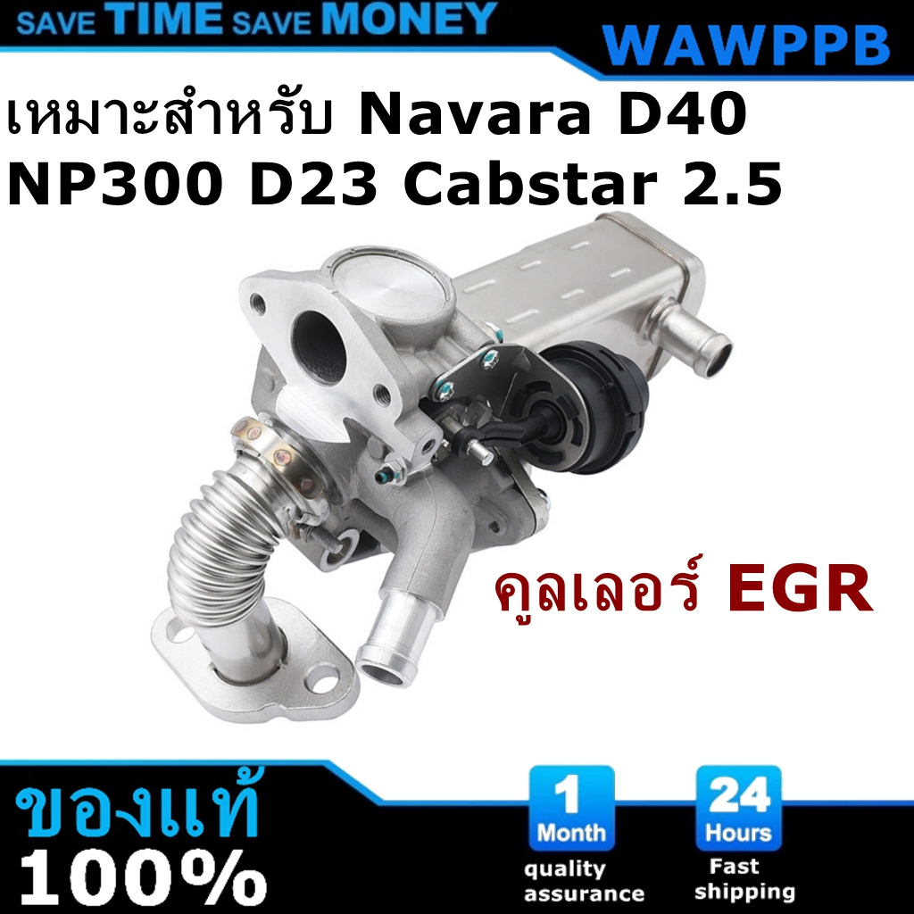 คูลเลอร์ EGR สําหรับ Navara D40 NP300 D23 Cabstar 2.5 147355X00B 147355X00A 14735-5X00A 14735-5X00B