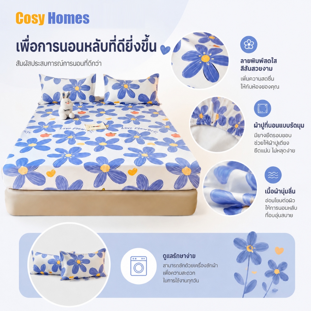 Cosy ผ้าปูที่นอน มี3ฟุต/3.5ฟุต/5ฟุต/6ฟุต กันไรฝุ่น ระบายอากาศได้ พร้อมปลอกหมอน สูง10นิ้ว รัดมุมรอบเตียง360องศา