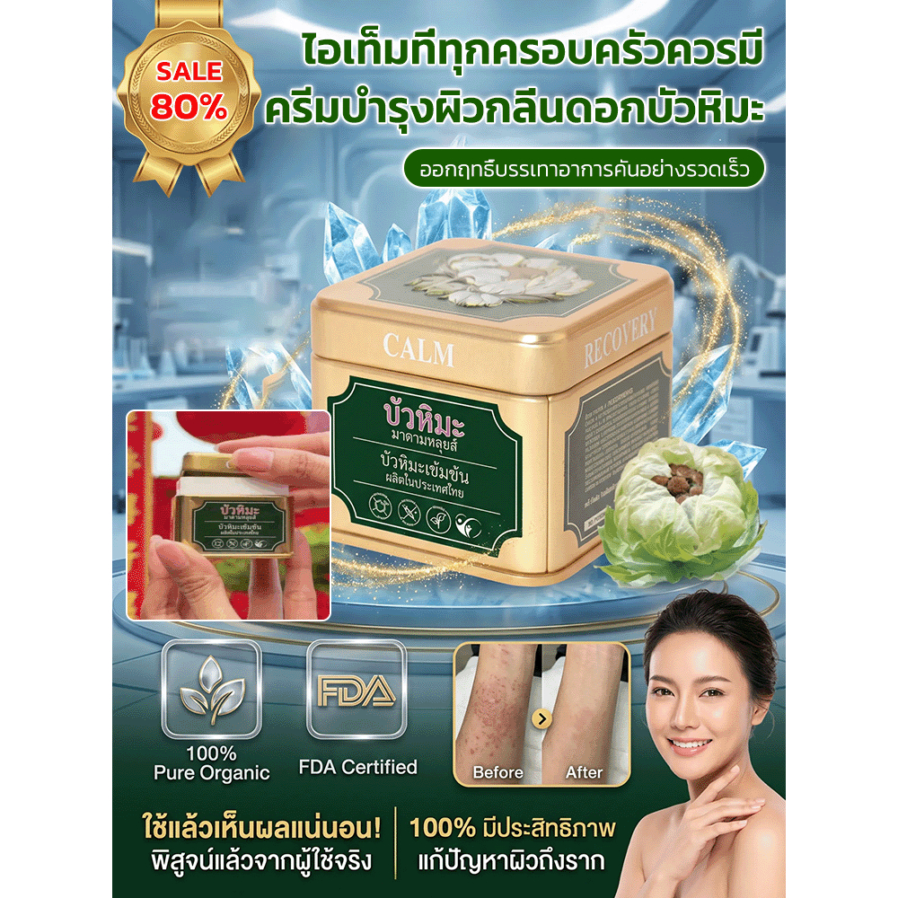 【ซื้อ 1 แถม 1】ครีมบัวหิมะ ลดอักเสบ ฟื้นฟูผิว อ่อนโยนต่อผิวแพ้ง่าย ลดอักเสบ ฟื้นฟู ครีมบำรุงผิว ซึมซาบเร็ว เพิ่มความชุ่มชื้น