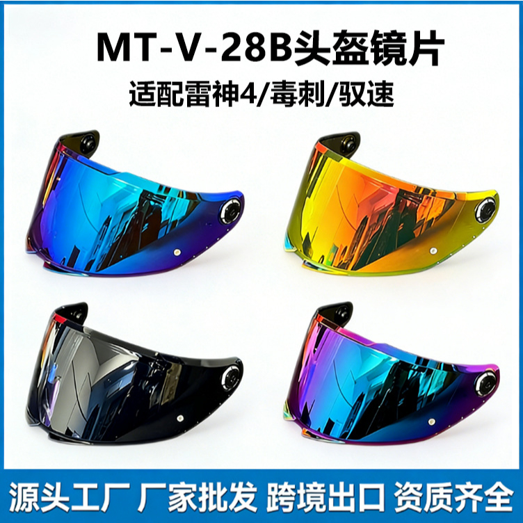 เลนส์ V28B เข้ากันได้กับเลนส์หมวกกันน็อค Thor 4, Thor 3 Pro และ Stinger 2 และเคลือบด้วยไฟฟ้า