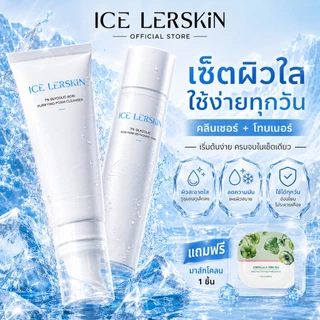 ICE LERSKIN เซ็ตดูแลผิวสำหรับมือใหม่ คลีนเซอร์ + โทนเนอร์ 7% Glycolic Acid ชุดดูแลผิวหน้า Daily Skin Care Set